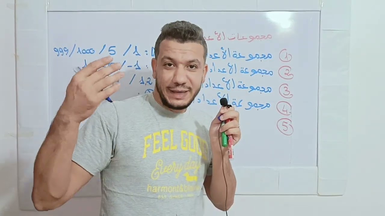 أولى ثانوي - مجموعات الأعداد