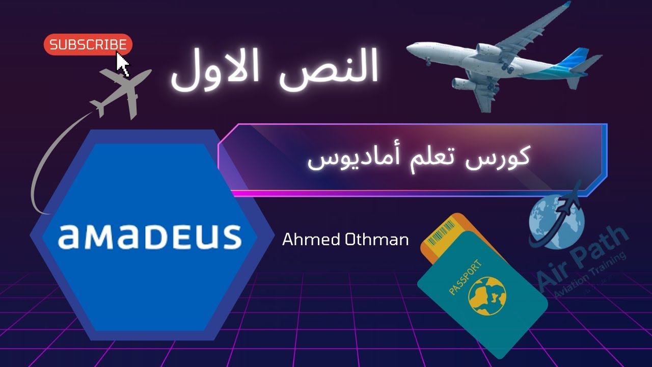 المحاضرة 1: اعرف الفرق بين درجات الطيران بسهولة