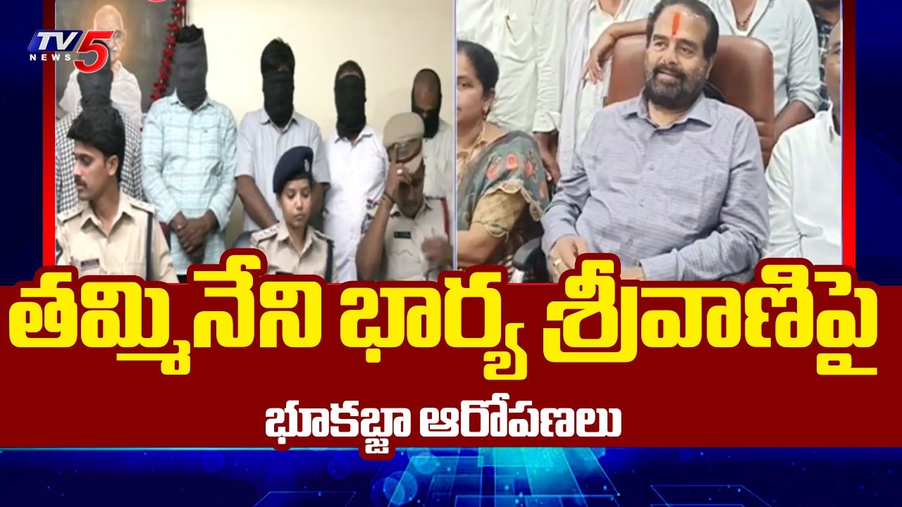 వివాదాల్లో తమ్మినేని కుటుంబం...Land Grabbing Allegations On Tammineni Sitaram's Wife Srivani | TV5