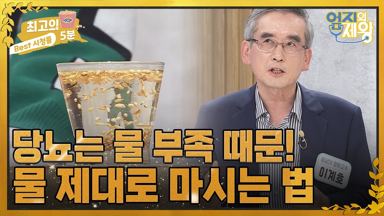 [최고의 5분_엄지의 제왕] 28살에 당뇨 판정?! 물 부족이 당뇨를 일으킨다! 물 제대로 마시는 법 MBN 220607 방송