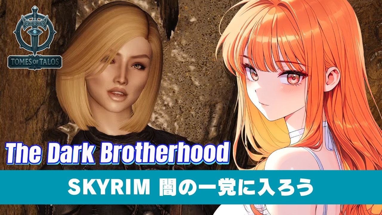 Tomes of Talos 3.1.1でSKYRIMを冒険しよう！【 日本語翻訳 】【スカイリム/The Elder Scrolls V: Skyrim AE】配信！【STEAM】