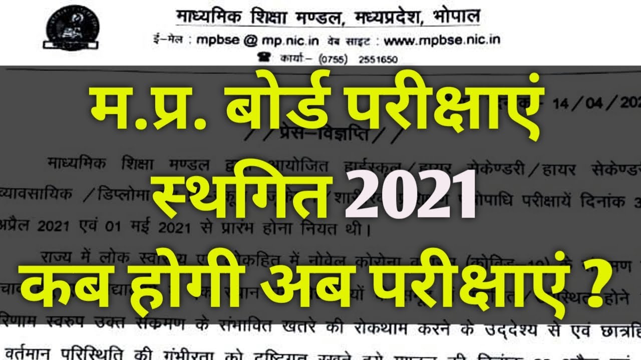mpboard exam cancelled 2021 | mpboard 10th exam postponed | 12th mpboard exam 2021 latest news