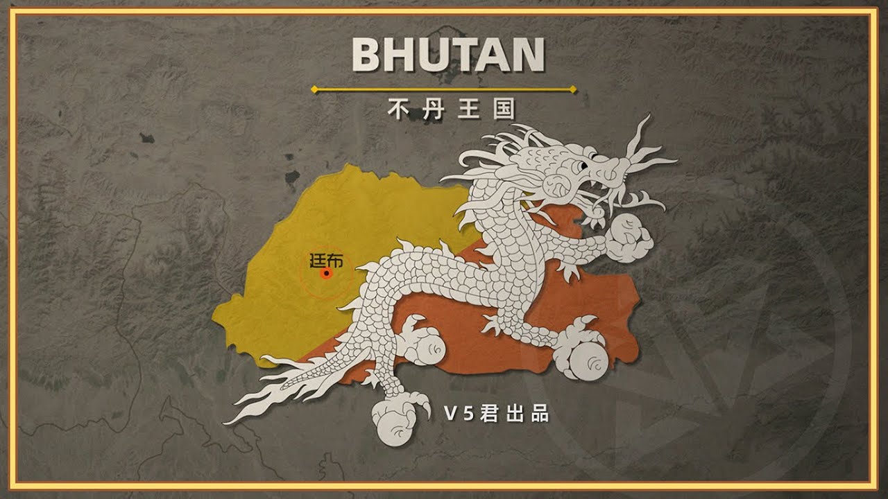 【不丹通史】#history #历史 #bhutan #Tibet