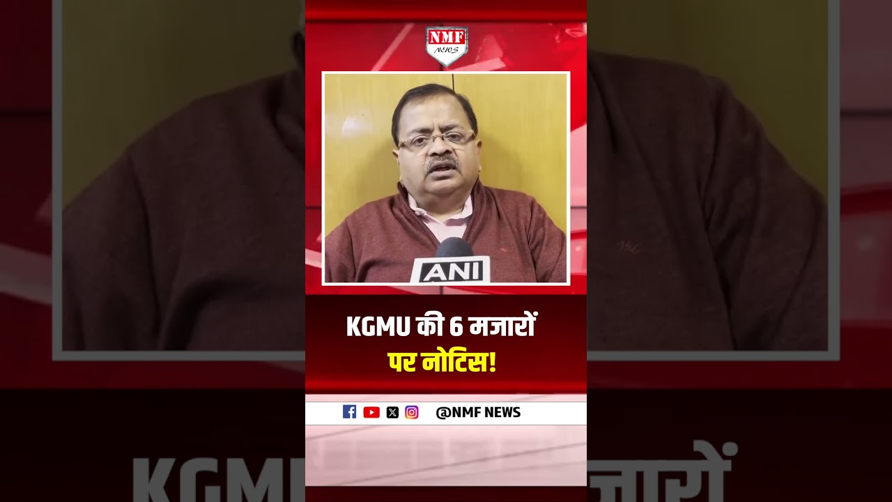 Lucknow KGMU का बड़ा फैसला! कैंपस की 6 मजारों को नोटिस