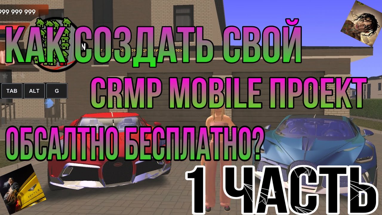 КАК СОЗДАТЬ СВОЙ CRMP MOBILE  ПРОЕКТ ОБСАЛЮТНО БЕСПЛАТНО?!