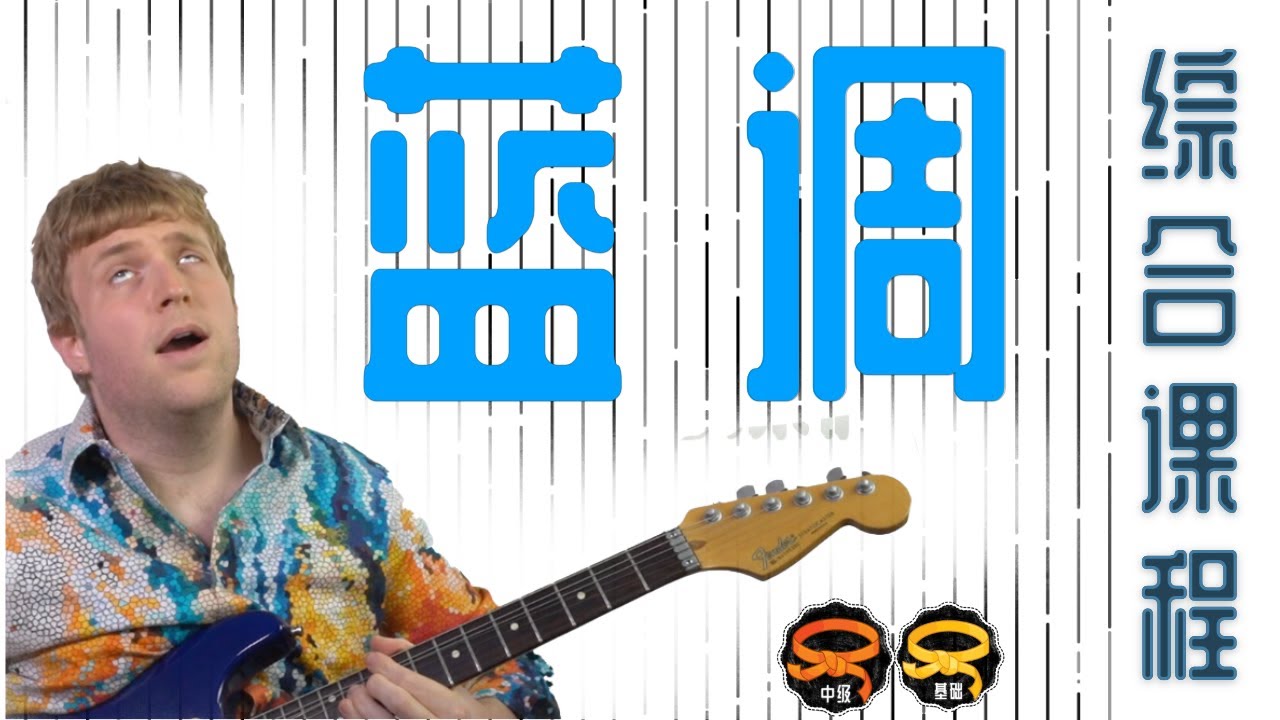 为什么大部分的美国吉他手这么爱弹蓝调？John Mayer， Clapton，等伟大音乐人都是从蓝调的核心来发掘现代音乐。