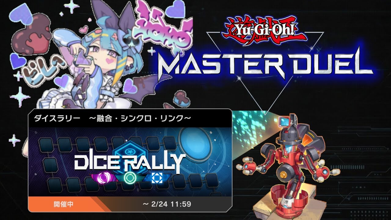 【牌組不固定】最終2周目!!打完爬大師一【遊戯王MasterDuel】中文.日本語