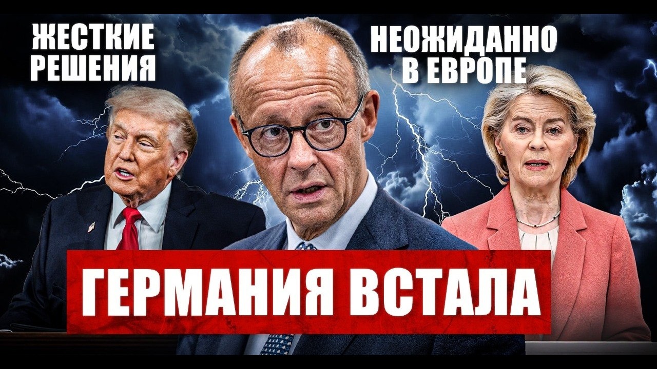 Германия встала. Об этом говорят все. Неожиданно в Европе. Новости сегодня
