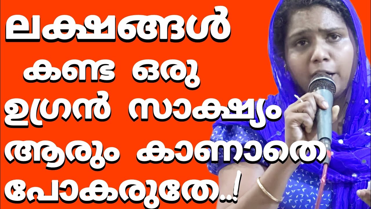 ലക്ഷങ്ങൾ കണ്ട സാക്ഷ്യം ആരും കാണാതെ പോകരുതേ.. #kreupasanam 