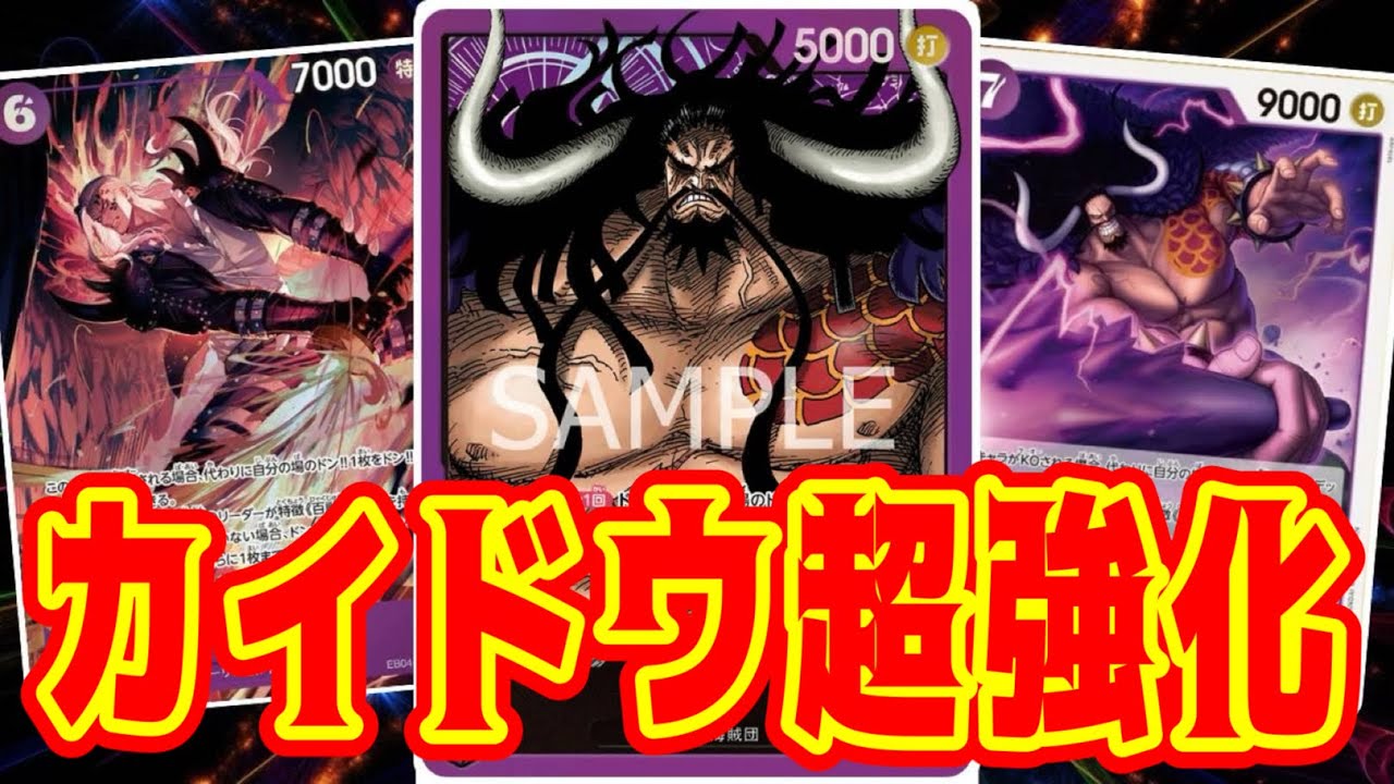 【ワンピースカード】カイドウ超強化！！　緑ボニーVS紫カイドウ！！　初心者・中級者向け