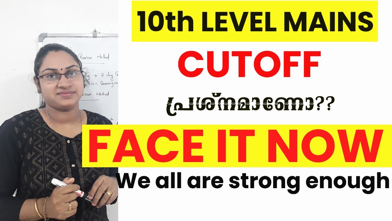 10th LEVEL MAINS CUTOFF പ്രശ്നമാണോ?|നമുക്ക് ഒരുമിച്ചു പഠിച്ചു തുടങ്ങാം