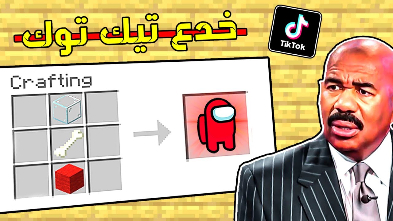 جربت اشهر و اغرب خدع التيك توك في ماين كرافت #1