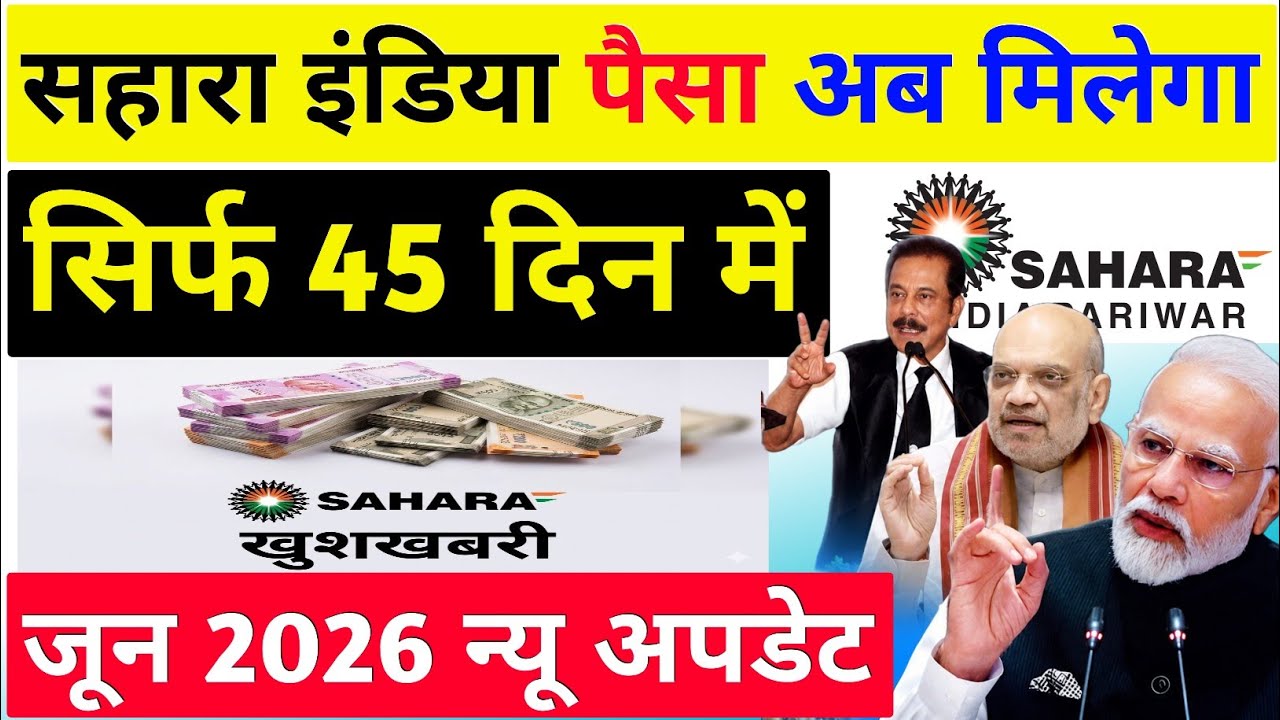 How to apply for Sahara refund online | How to get Sahara India refund | Sahara India refund 2026