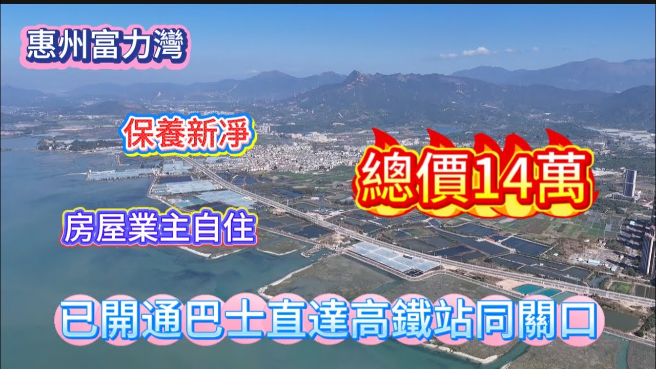 惠州富力灣|業主自住保養非常靚仔|樓下配套可滿足日常所需|總價14萬#大灣區樓盤 #惠州樓盤 #home #房產#十里銀灘 