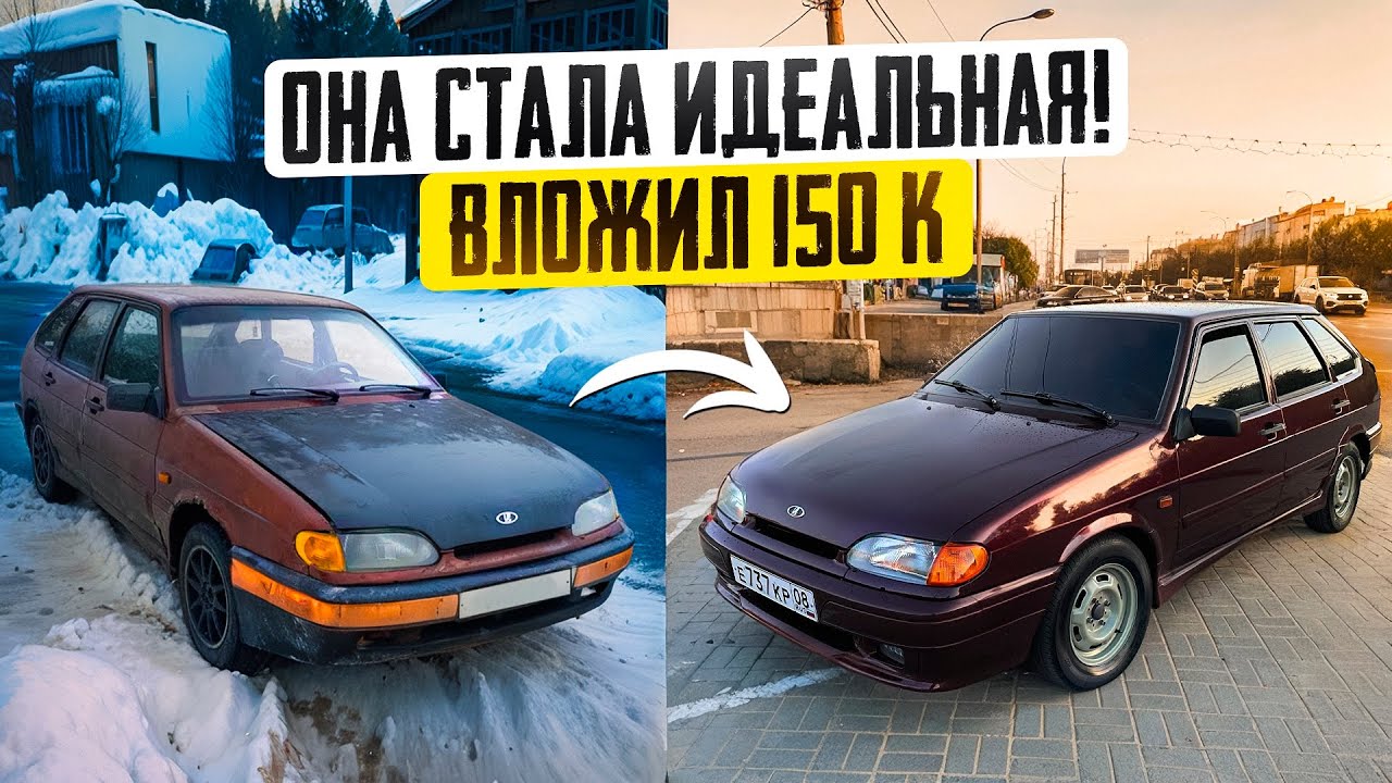 Восстановил ВАЗ 2114! Это небо и земля! Запил 2 на 3, бункер, штампы.