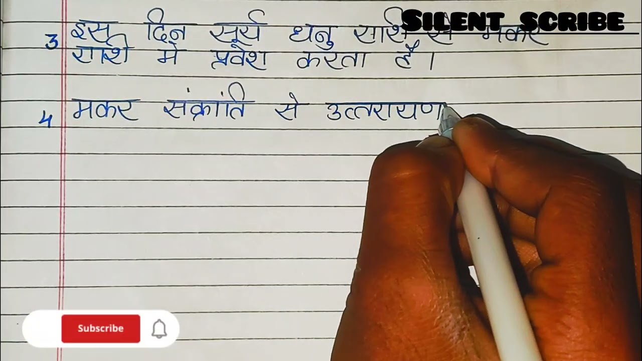 मकर संक्रांति पर हिंदी में निबंध #juniorclass #handwriting #students #education #हिंदी #निबंध