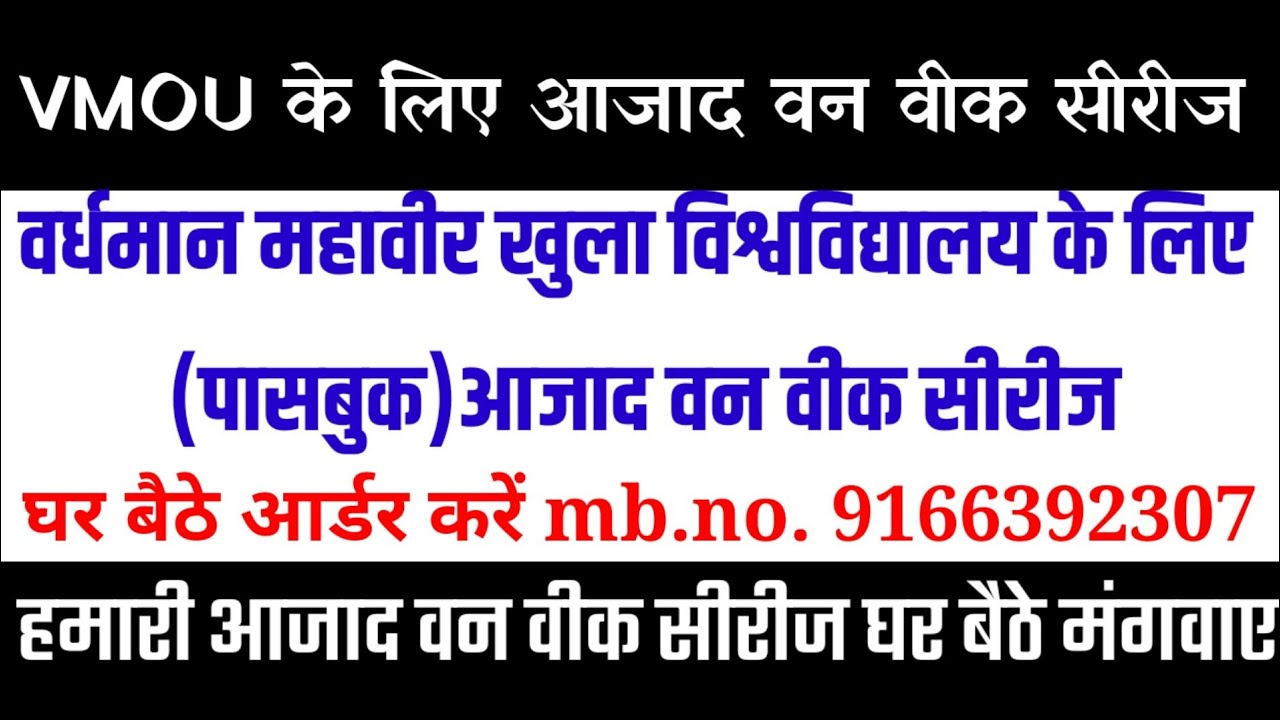 vmou One Week Series information | vmou kota All course one week series | vmou solved papers book