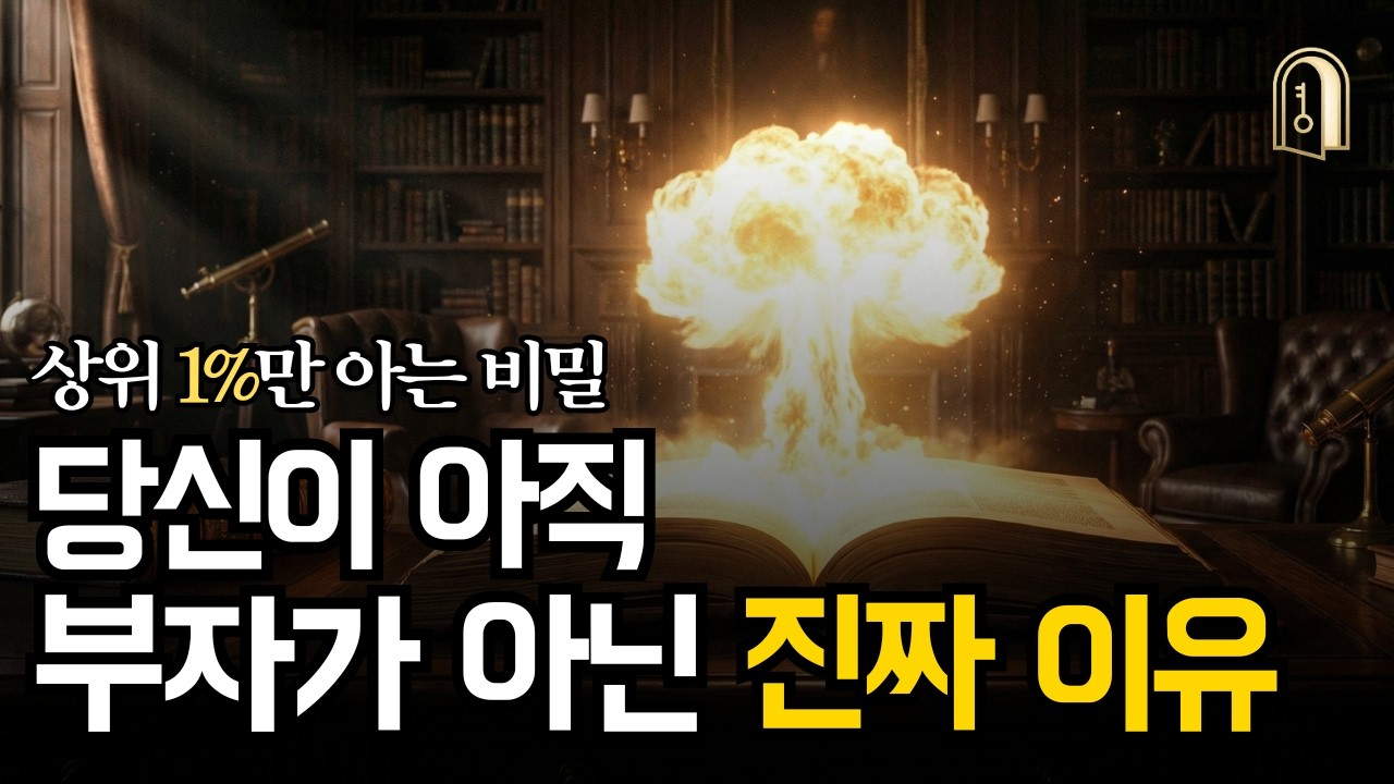 당신이 죽어라 노력해도 제자리인 진짜 이유 (노력의 배신)