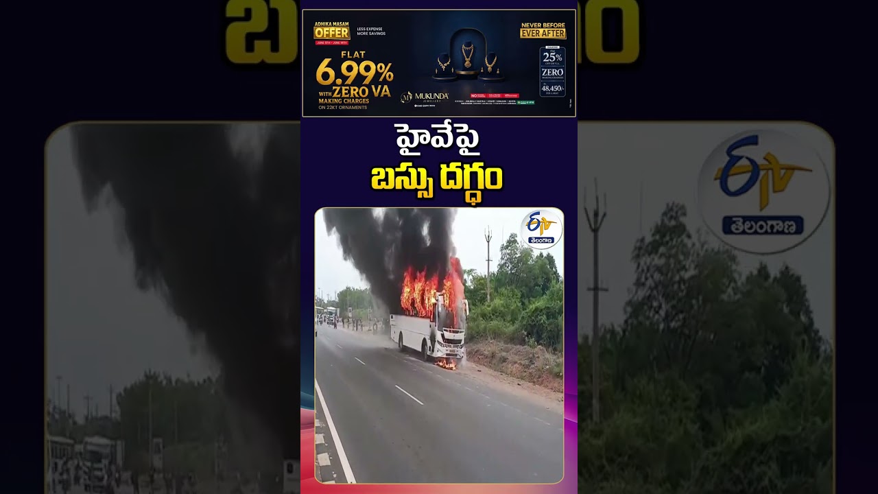 Private Bus Catches Fire on Highway Near Tirupati | Passengers Escape Safely
