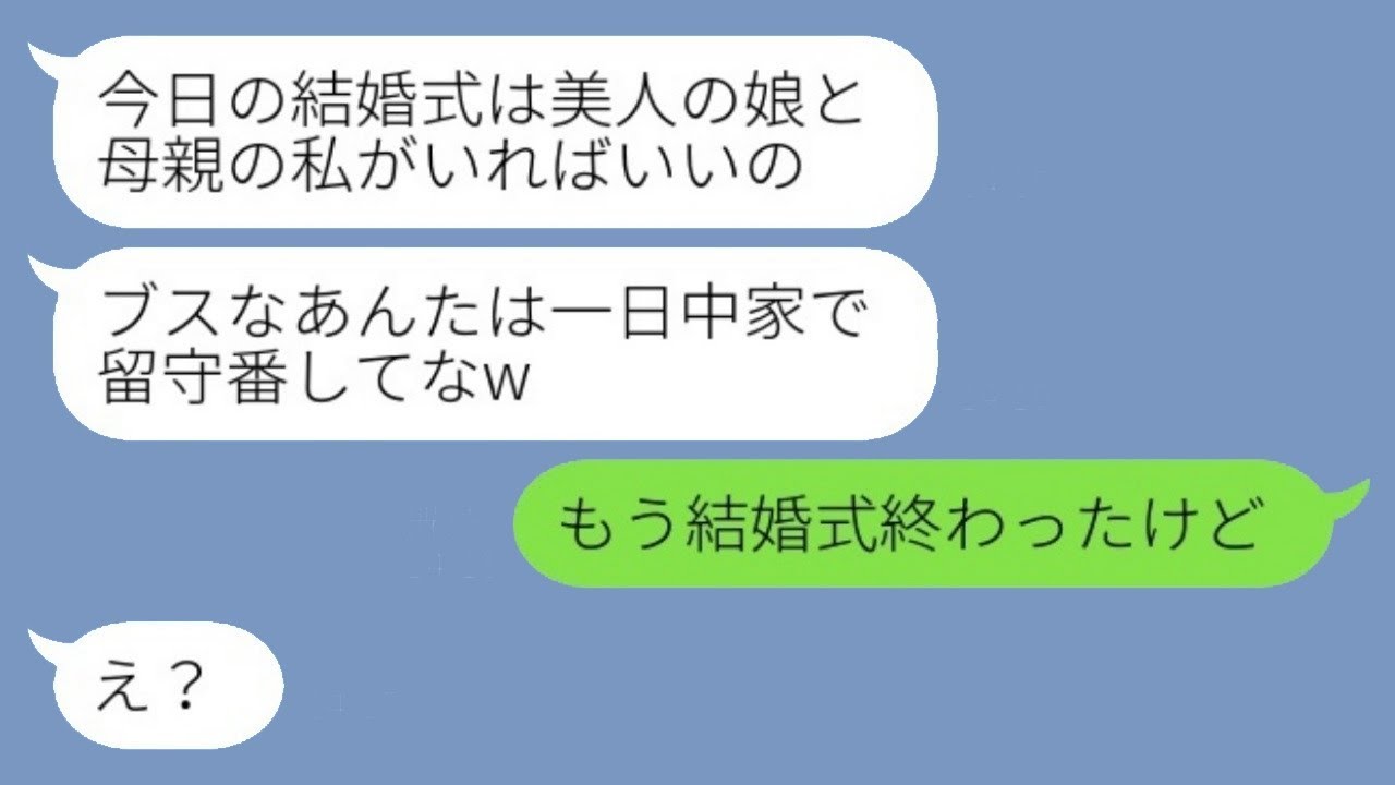 美しい妹を特に可愛がる母親が、私だけを妹の結婚式に呼ばない。「醜い子は家にいろ」と言い放つ。姉を見下す毒母にある真実を伝えた時の反応が面白い。