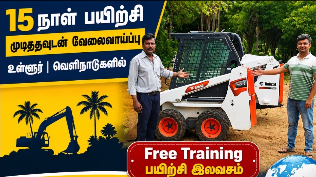 15 நாளில் 100% வேலைவாய்ப்பு பயிற்சி | JCB operator Training