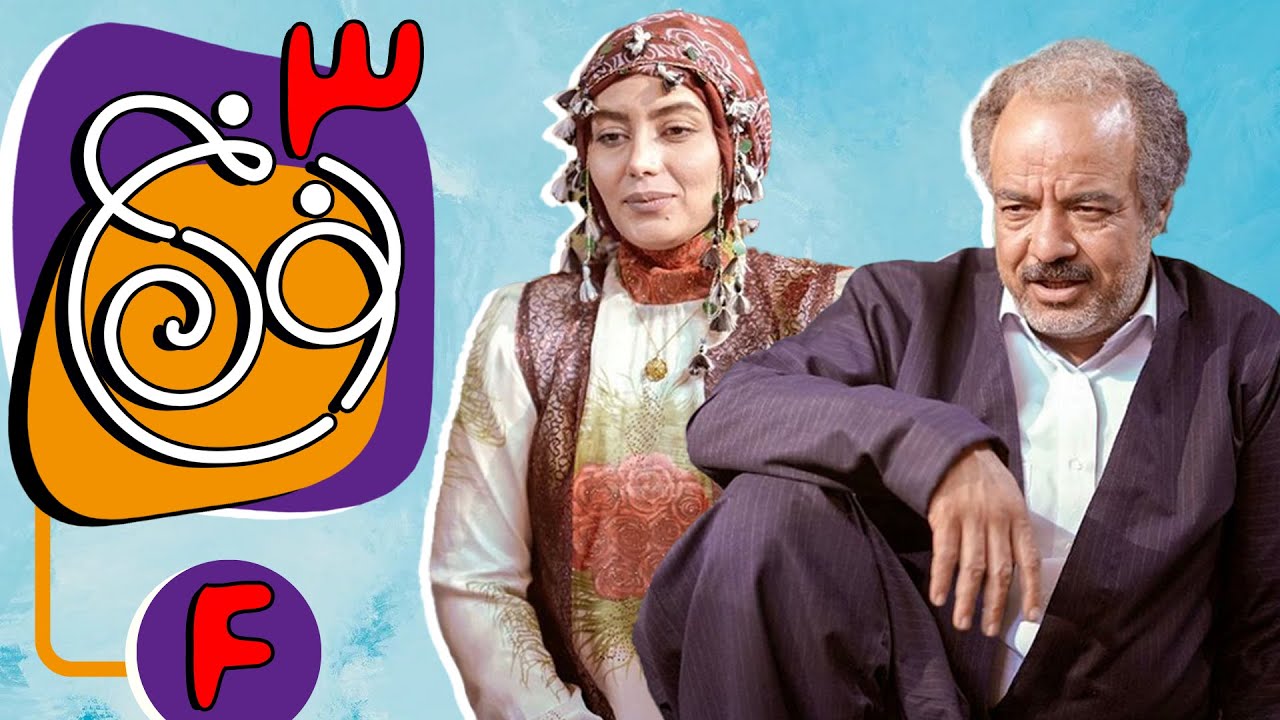 سریال نون خ فصل 3 - قسمت 4 (نسخه اورجینال) | Serial Noon Kh 3 - Part 4