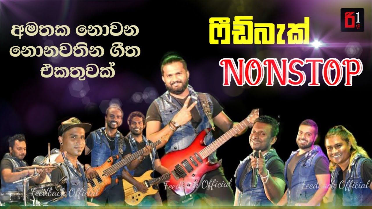 Feedback Live Nonstop | ෆීඩ්බැක් අමතක නොවන නොනවතින ගී එකතුවක්