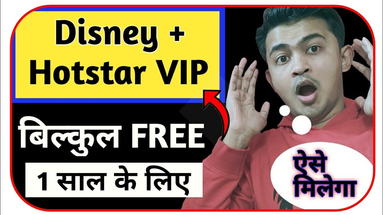 Disney + Hotstar VIP Membership FREE | Get Annual Subscription Disney Plus Hotstar VIP