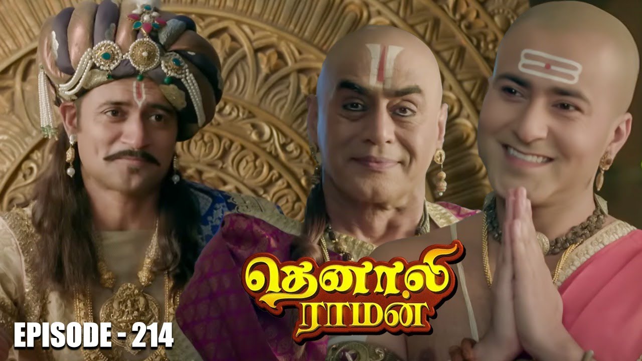 தெனாலி ராமன் | Тенали Раман | Эпизод № 214 | Скачать Tenali Raman бесплатно в mp3 Contiloe Studio...