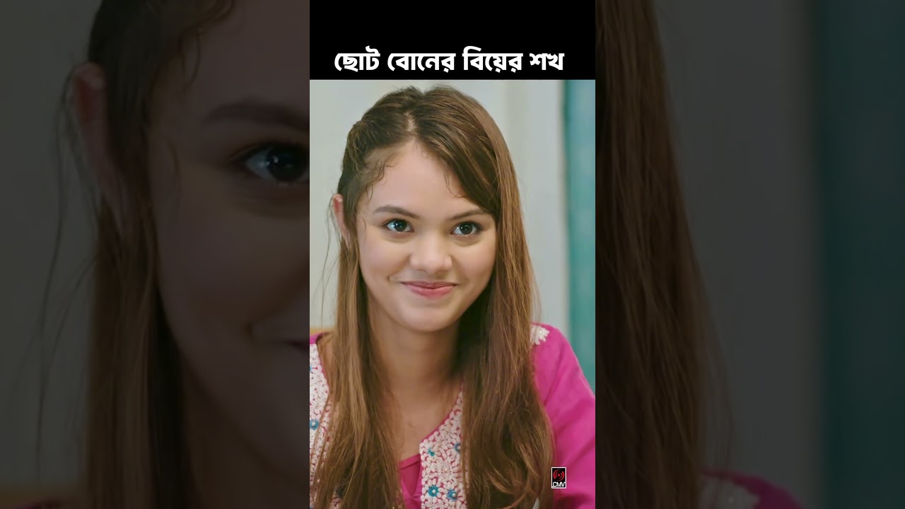 বড় বোনের বিয়ের আগে বিয়ে করতে চায় ছোট বোন | বউয়ের বিয়ে | Yash Rohan | Totini | New Bangla Natok 2025