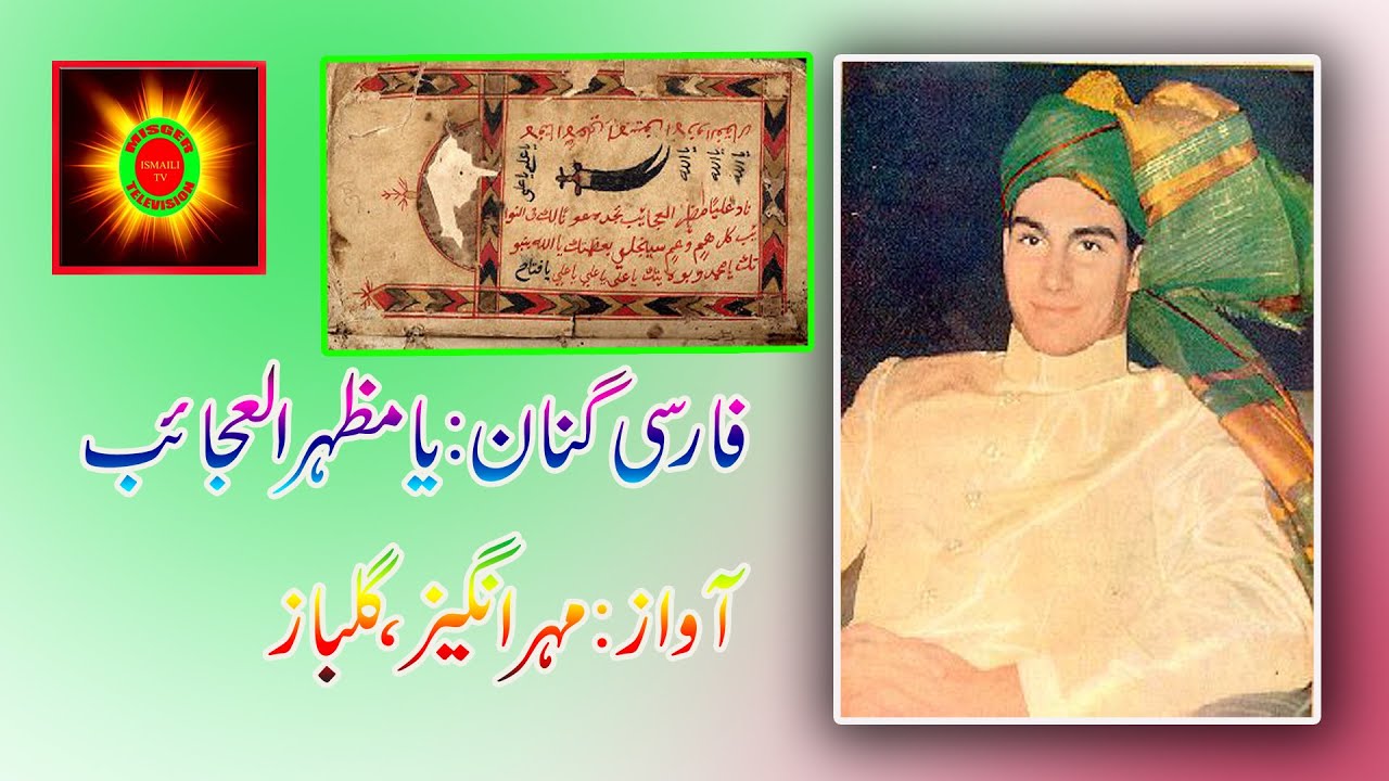 Ya Mazhar Ul Ajayib