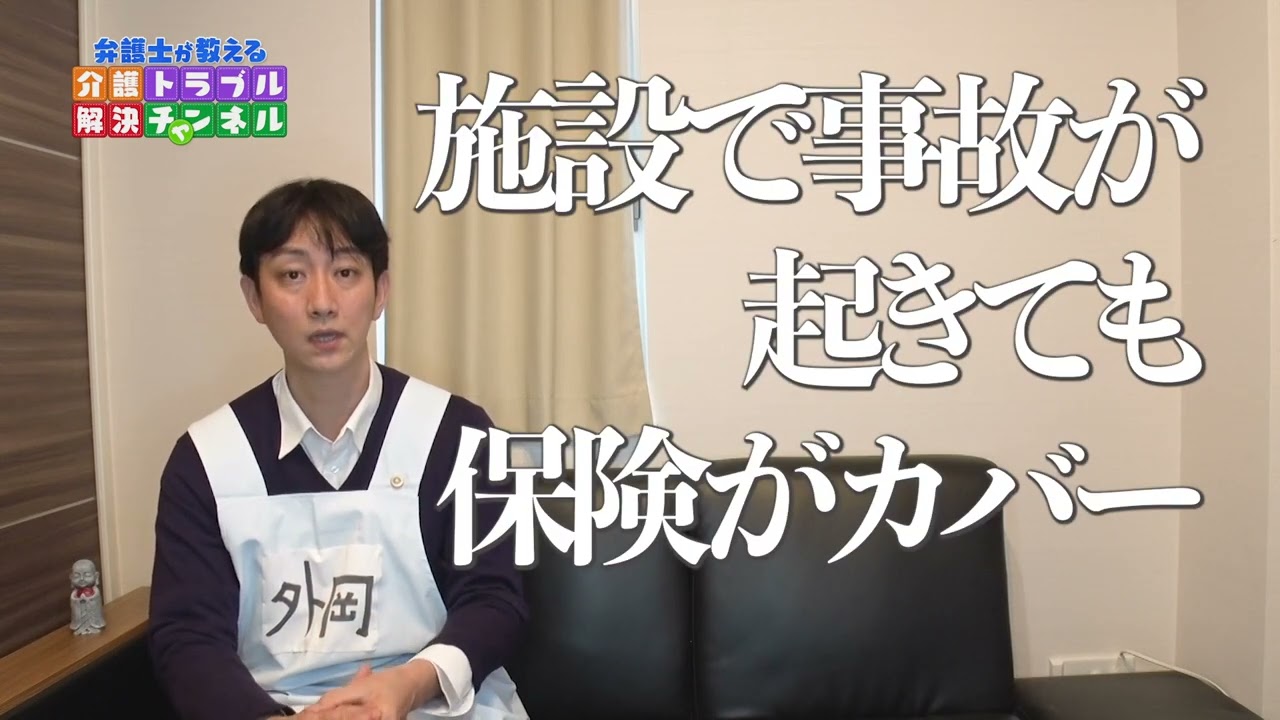 NO.2リスクマネジメント　施設での転倒事故と謝罪について
