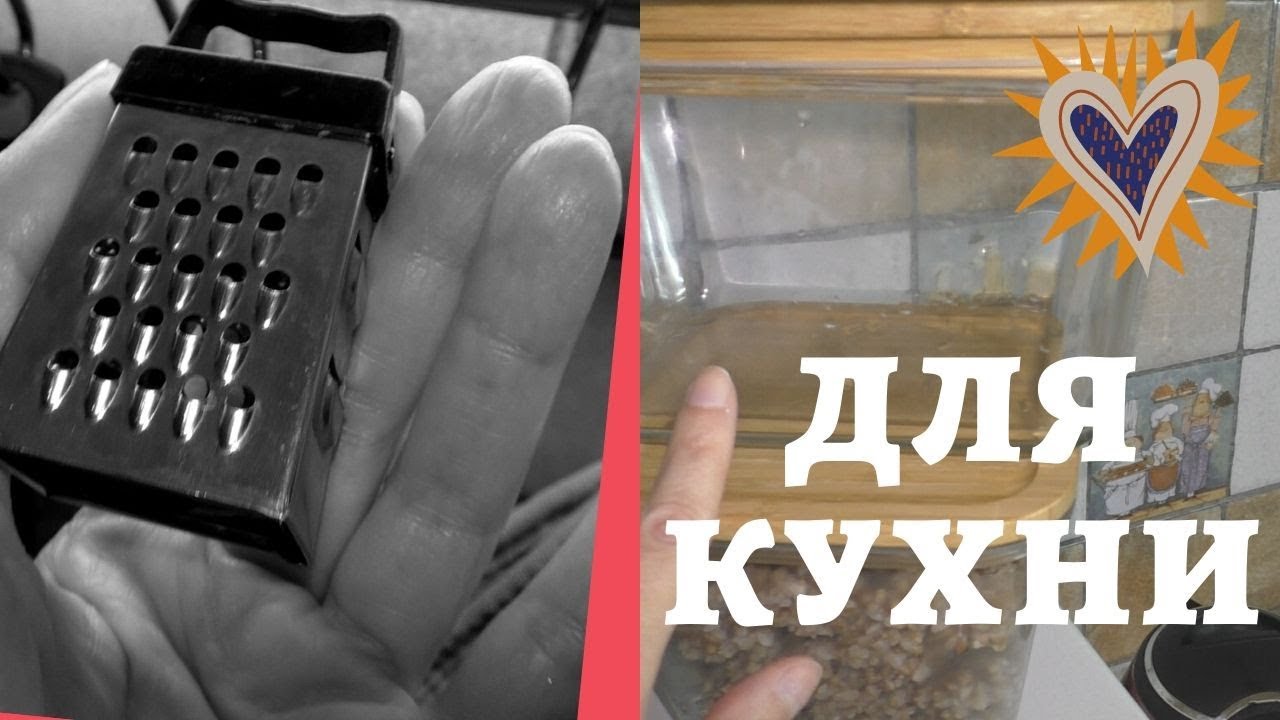 Покупки 😊,Ашан-  Простые но Супер ✌️Полезные -Терки,Бутылки.. !!