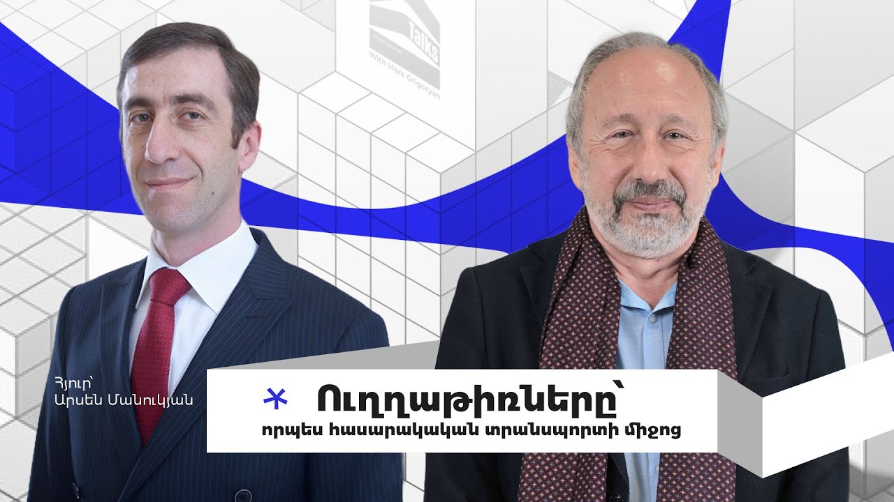 Ուղղաթիռների թռիչքը Երևանում, մատչելիությունը, ապահովությունը | City Talks 29