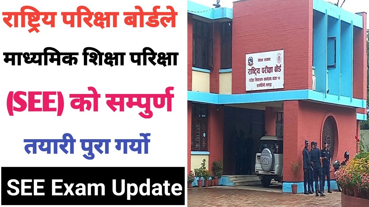 माध्यमिक शिक्षा परिक्षा (SEE) को सम्पुर्ण तयारी पुरा | SEE Exam 2082 | SEE Exam Update 2082 ||