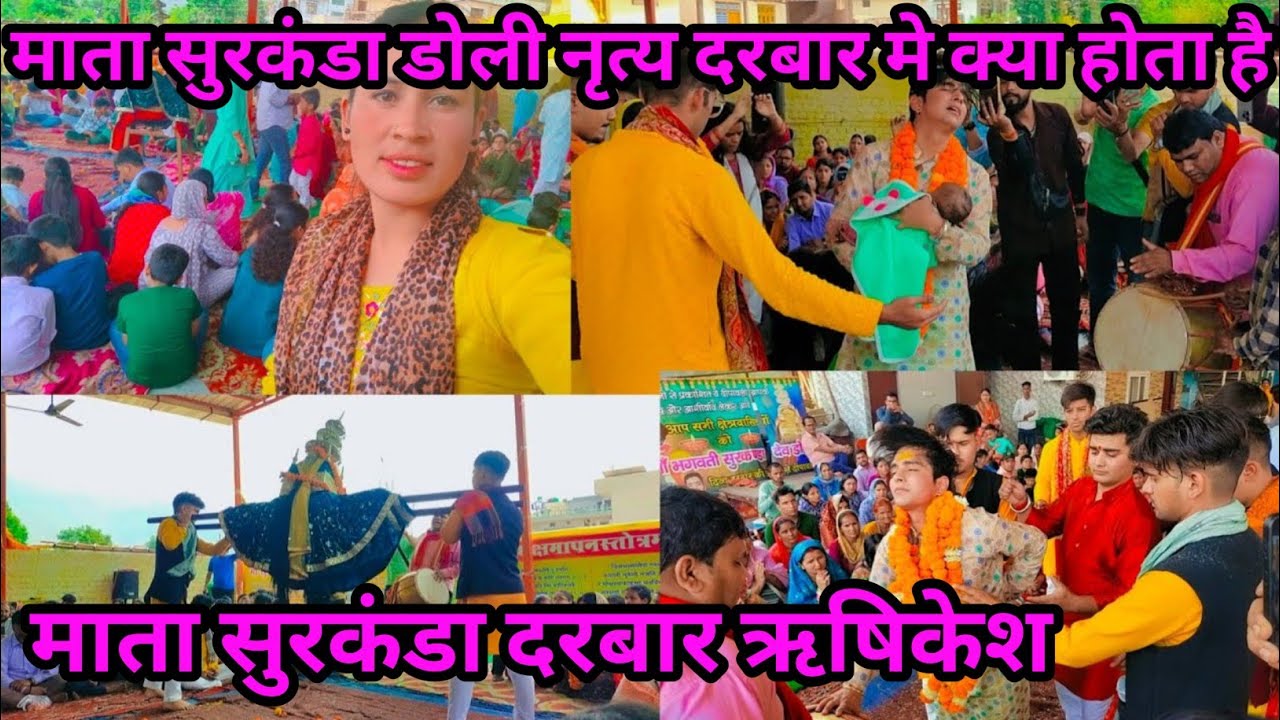माता सुरकंडा देव डोली के दर्शन ऋषिकेश,दरबार मे क्या होता है,daily lifestyle vlogs,Neetu Vlogs Uk11