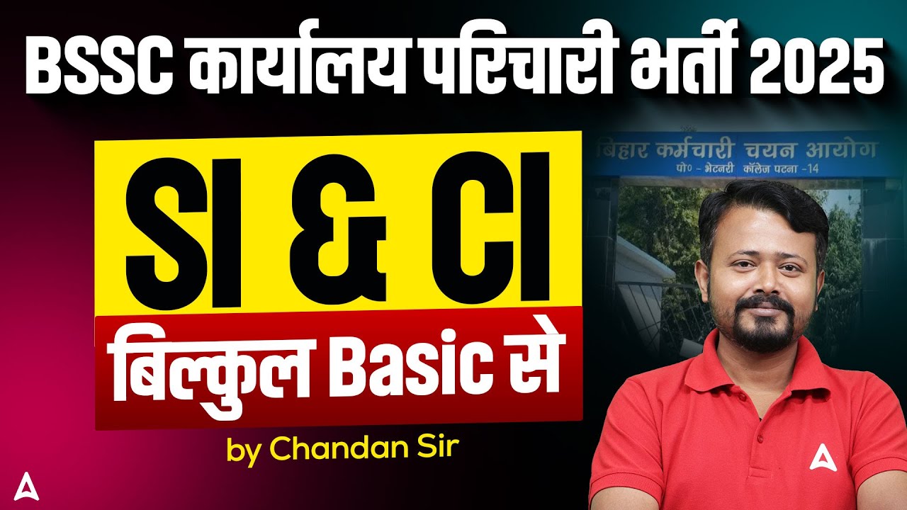 BSSC Karyalay Parichari Vacancy 2025 | Maths  | SI & CI Class |  by Chandan Sir
