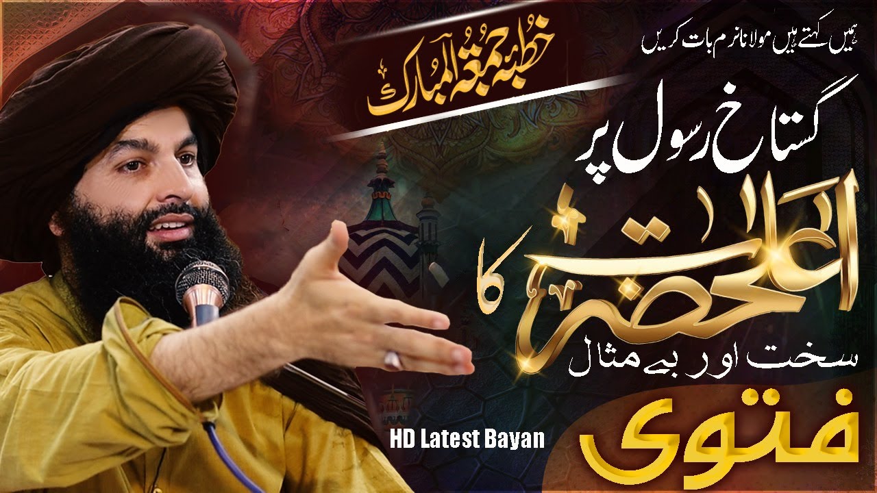 Ala Hazrat Imam Ahmad Raza Khan Ka Gustakhan e Rasool Par Fatwa | Allama Hassan Raza Naqshbandi