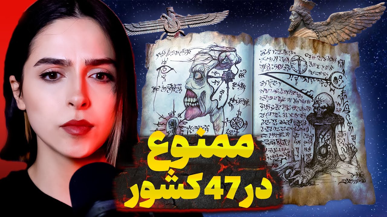 ❌UNSOLVED❌کتاب ۵۰۰۰ ساله کشف شده در مصر رازهای وحشتناکی از گذشته ایران  فاش کرد