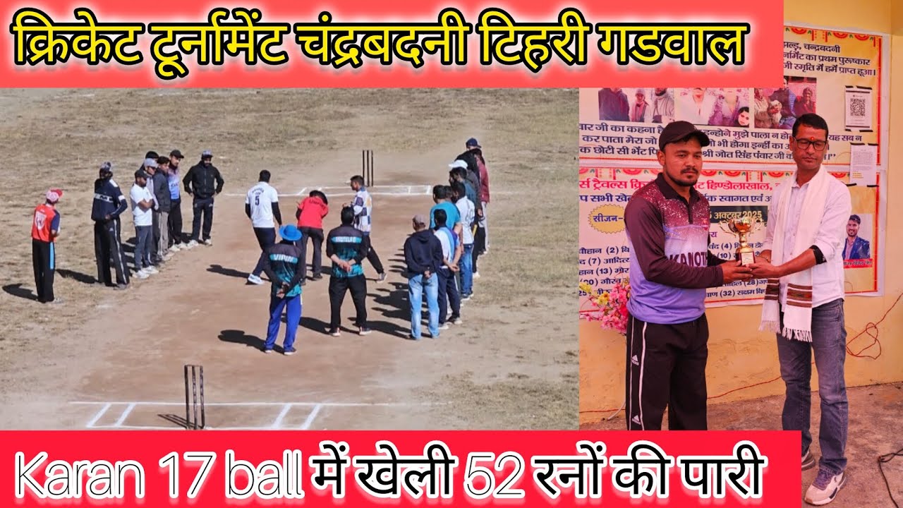 || 1 लाख क्रिकेट टूर्नामेंट चंद्रबदनी टिहरी || karan chauahn विस्फोटक बल्लेबाज़ी ,17 ball 52 runs🏏🔥