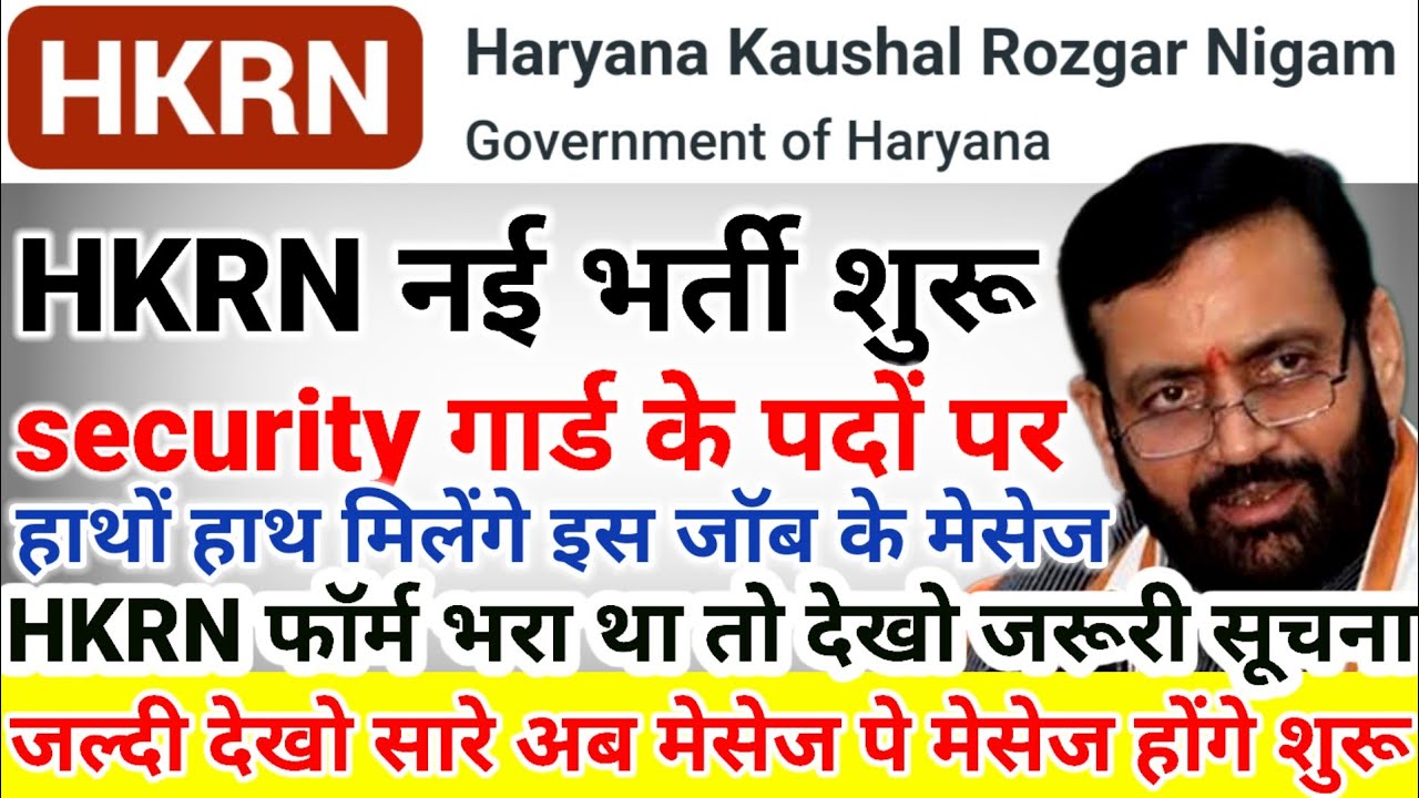 HKRN नई भर्ती शुरू 100 पदों पर एक साथ देखो।। HKRN मेसेज हाथो हाथ आयेंगे देखो।। HKRN मेसेज शुरू देखो🥳