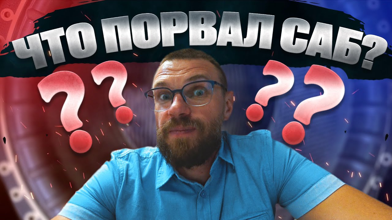 Что порвал САБВУФЕР? Pride Junior против Pride T! Громкая вишневая 12-ка! Будни АВТОКАСТЫ!