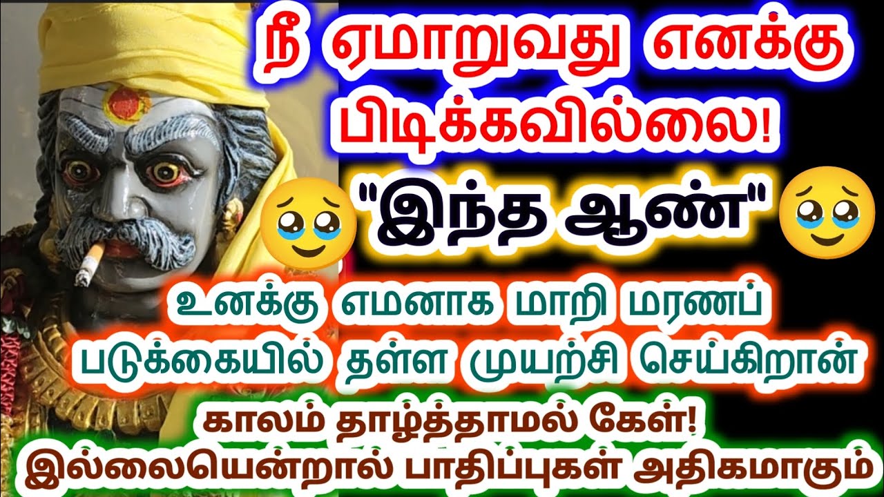 உன்னை மரணப் படுக்கையில் தள்ள நினைக்கிறான். கருப்பசாமி/Sri pathinettam padi Karuppasamy.