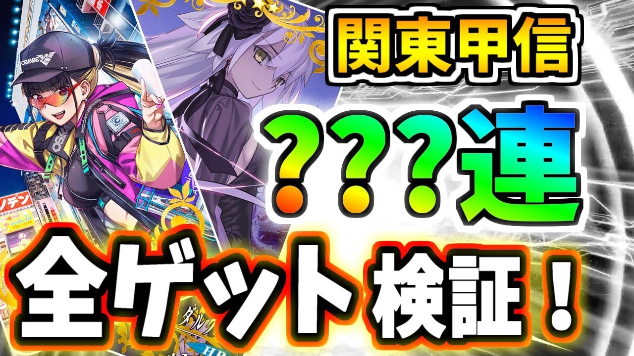 【FGO】英霊星行コンプに何連！？10周年前の運試し、絶望がすぐそこに・・・【ゆっくり実況】【Fate/Grand order】