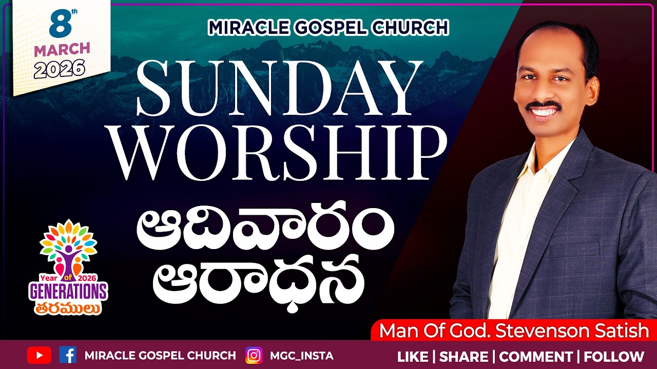 SUNDAY SERVICE ఆదివారం ఆరాధన | LIVE 08.03.2026 | 10am | Miracle Gospel Church | LIVE | MGC