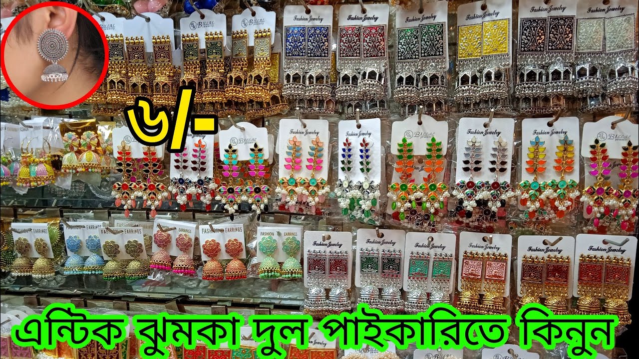 কম দামে জয়পুরি কুন্দন কানের দুল | জয়পুরি কানের দুল পাইকারি/Wholesale Jewellery Collection Chawkbazar