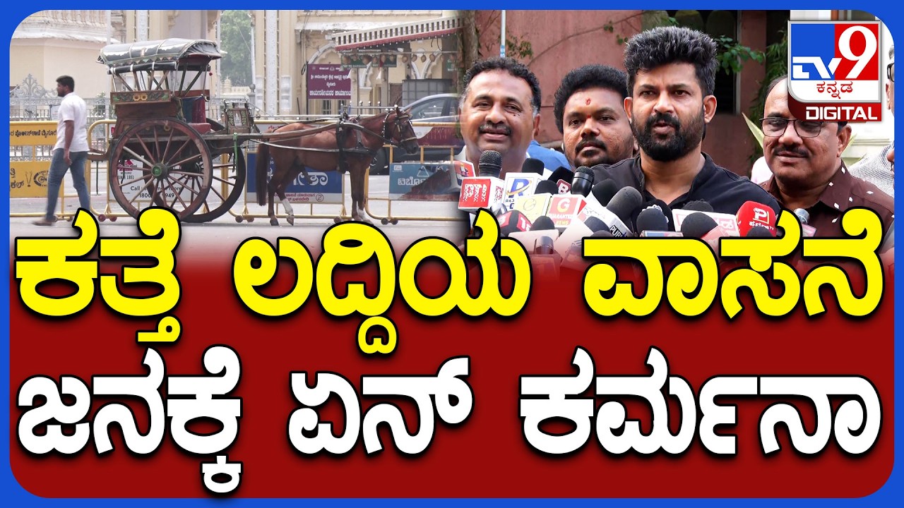 Pratap Simha: ಕಾರ್ಪೊರೇಷನ್‌ಗೆ ಖಾಲಿ ಜಾಗ ತೋರಿಸಿ ಅಂದ್ರೆ ಫುಟ್‌ ಪಾತ್‌ ಜಾಗ ತೋರಿಸೋದಾ?| #TV9D