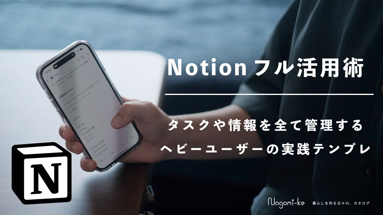 【テンプレ配布】Notionをフル活用！タスク管理から家計簿まで行う、社会人ヘビーユーザーのデータ管理術
