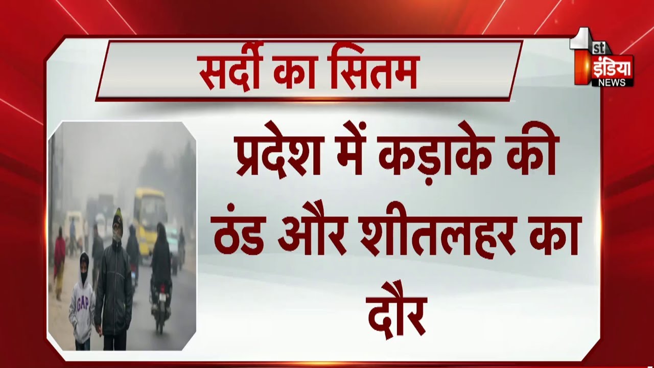 Rajasthan में कड़ाके की ठंड और शीतलहर का दौर, 8 शहरों में सीजन की सबसे सर्द रात | Cold Wave Alert
