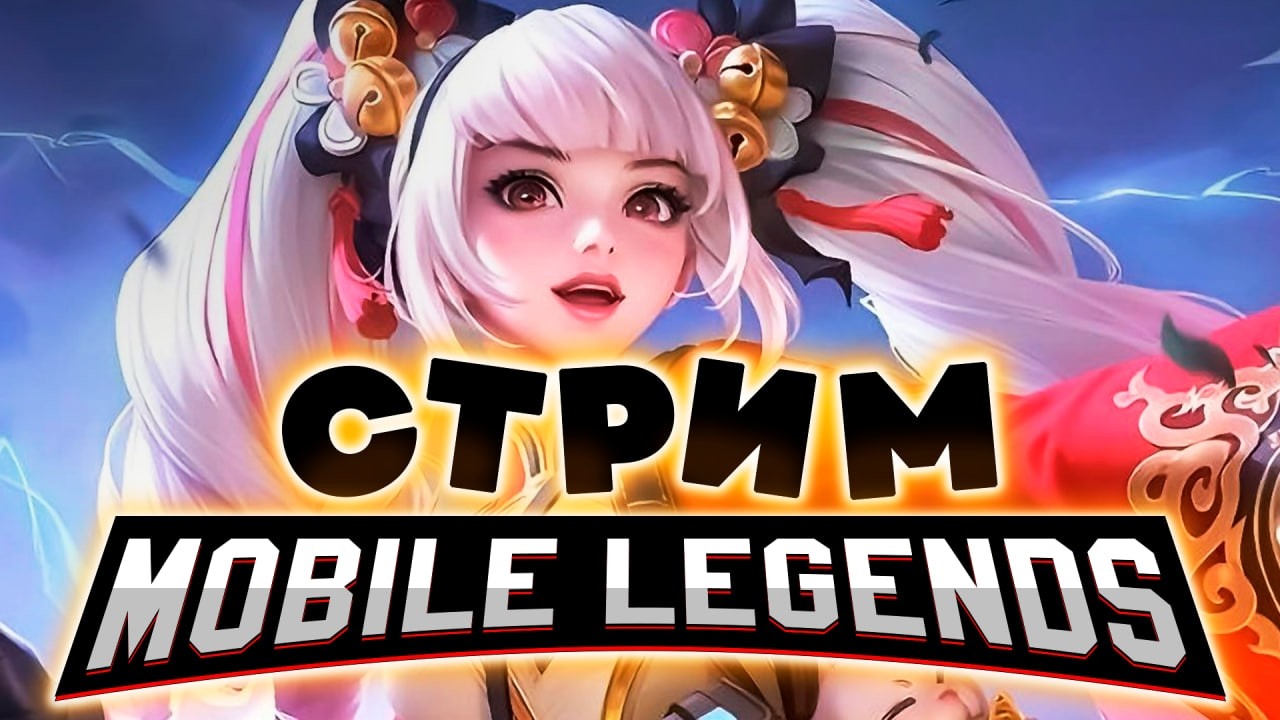 ДЕНЬ 2. ПЫТАЮСЬ АПНУТЬ 120⭐️ (SHORTS) - Mobile Legends